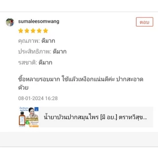 ยาสีฟันสมุนไพร โดยแพทย์แผนไทย ใช้ดีจริง มีรีวิว ยอดขายกว่า 1,000 กระปุก [โพสต์ใหม่]