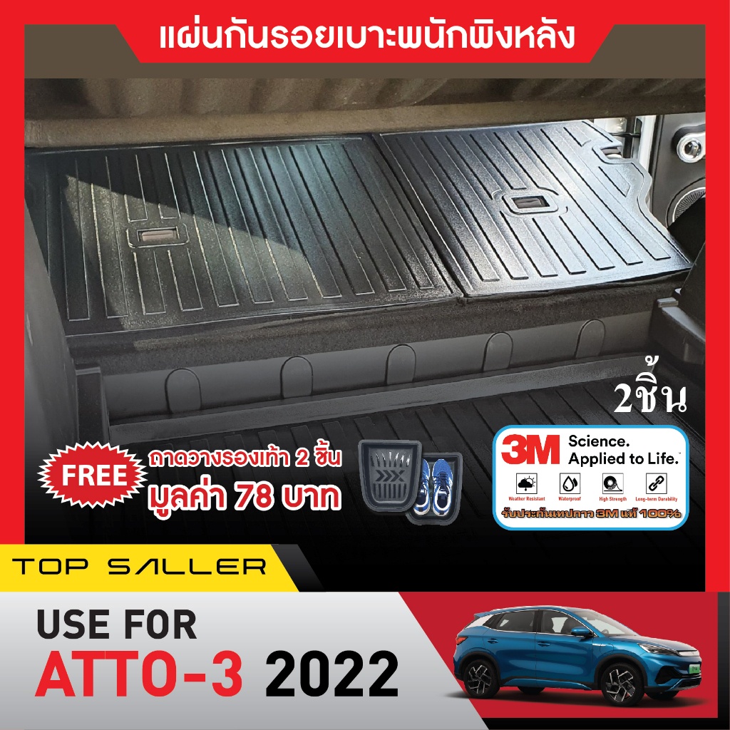 แผ่นกันรอยเบาะ พนักพิงหลัง BYD atto3 2022 up (2ชิ้น) กันรอยเบาะ ชุดแต่ง ประดับยนต์