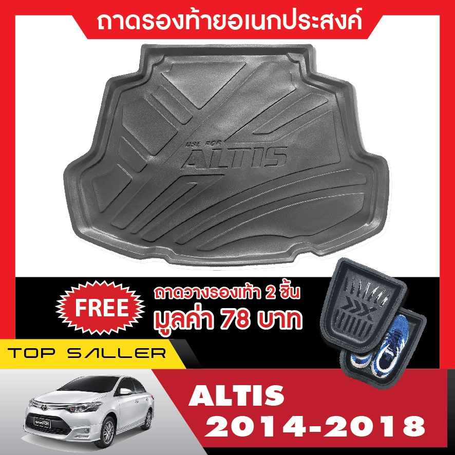 ถาดท้ายรถยนต์ ALTIS 2014 - 2018 ถาดวางของท้ายรถ เอนกประสงค์ กันฝุ่น ประดับยนต์ ชุดแต่ง รถยนต์