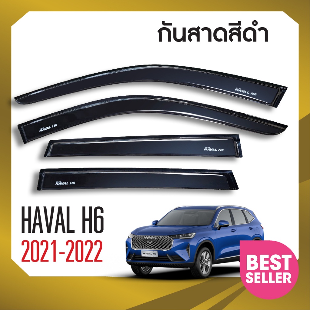คิ้วกันสาดประตู HAVAL H6 2021 - 2022 สีดำ (4ชิ้น) คิ้วกันฝน คิ้วบังแดด ประดับยนต์ ชุดแต่งรถยนต์