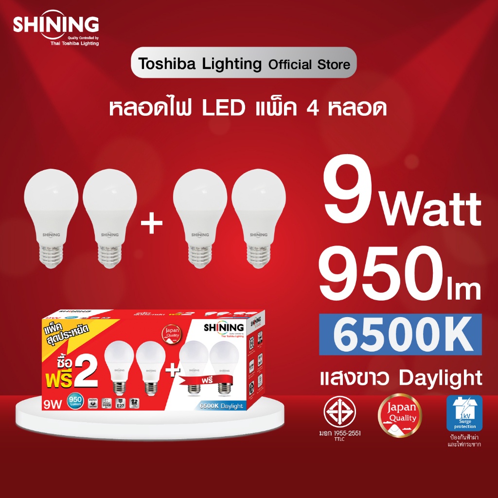 [แพ็ค 4 หลอด]SHINING หลอดกลม Led  A60 9วัตต์ แสงสีขาว Led Bulb หลอดกลม Daylight ขั้วE27หลอดไฟโตชิบา