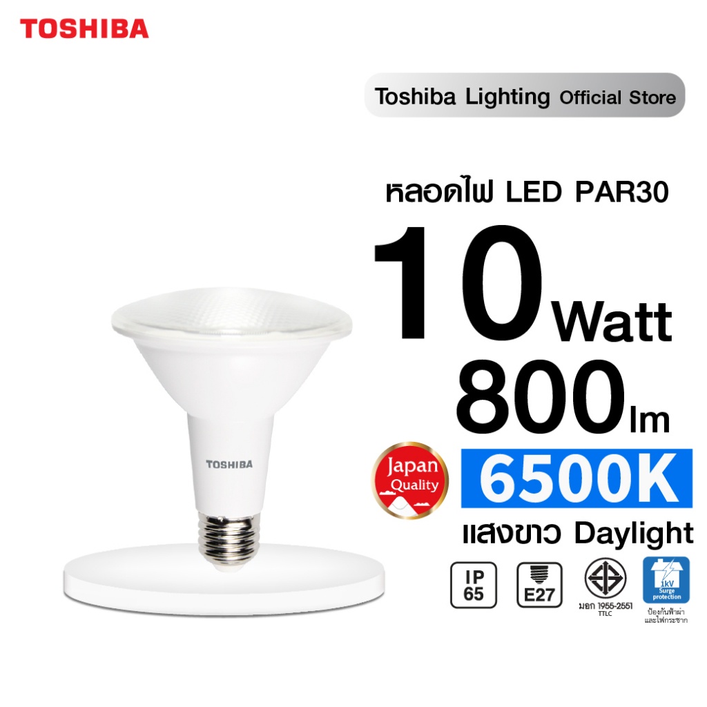 TOSHIBA หลอดไฟ Led PAR30 10W แสง Warm White กันฝุ่นและน้ำ มาตรฐานIP65 รับประกันสินค้า 1 ปี