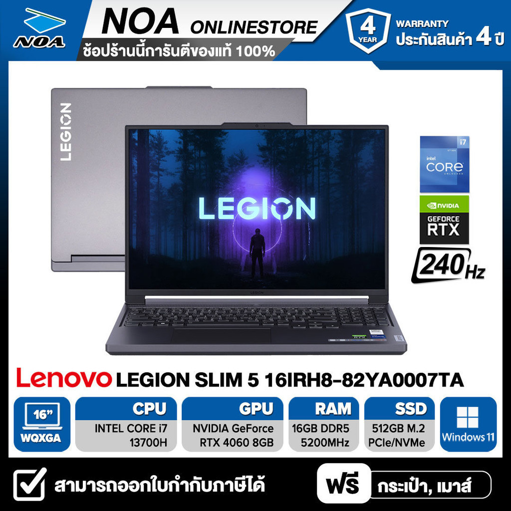 NOTEBOOK (โน๊ตบุ๊ค) LENOVO LEGION SLIM 5 16IRH8-82YA0007TA 16" WQXGA/CORE i7-13700H/16GB/512GB/RTX 4060 รับประกันศูนย์ไทย 4ปี