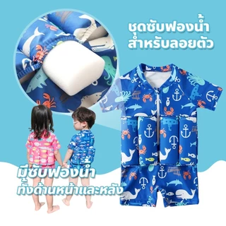 Kidslover ชุดว่ายน้ำเด็ก มีชูชีพในตัว สำหรับเด็กชายและเด็กหญิง ชุดว่ายน้ำ แบบบอดี้สูท ลอยน้ำได้