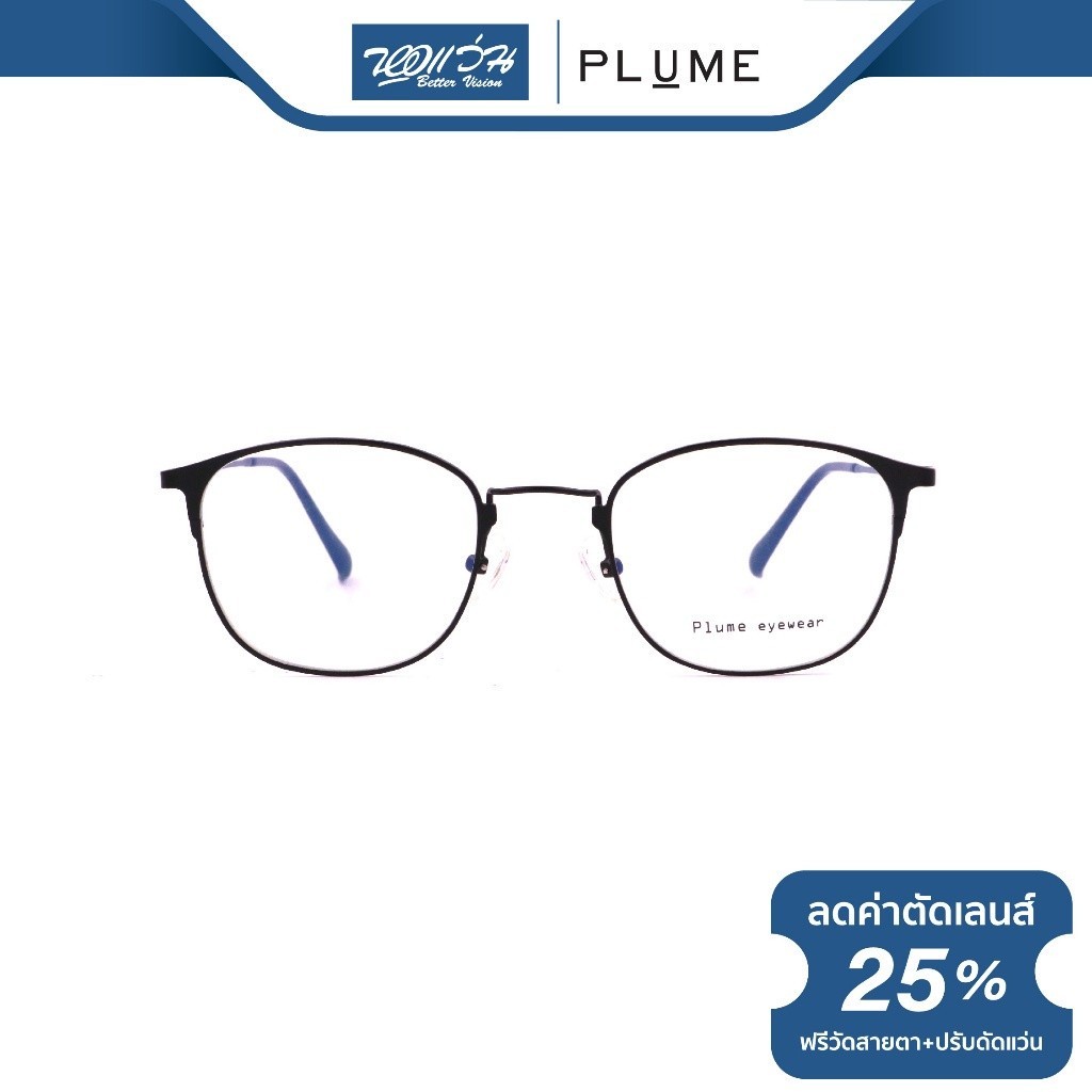 Plume กรอบแว่นตา พลุม รุ่น P12716 - BV