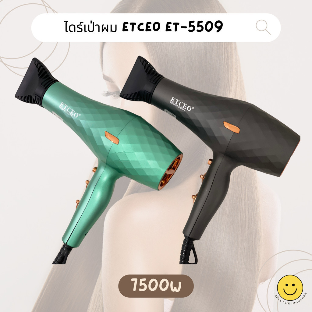 ETCEO ไดร์เป่าผม 7500W รุ่น ET-5509 ไดร์เป่าผมดีไซน์ไดมอน โดดเด่น ทันสมัย ให้กำลังไฟแรงคงที่ ทำให้ผมแห้งไว ใช้งานง่าย
