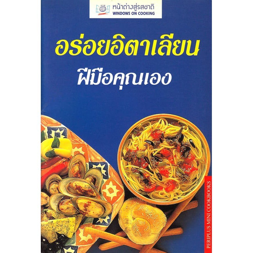 DKTODAY ตำราอาหาร อร่อยอิตาเลียน ฝีมือคุณเอง(SBS ITALIAN COOKING)