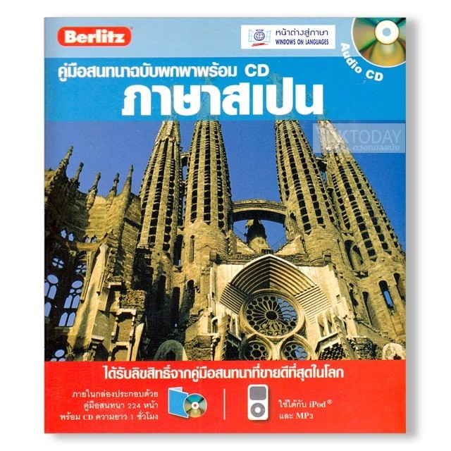 DKTODAY หนังสือ คู่มือสนทนาฉบับพกพา ภาษา สเปน + CD