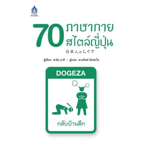 DKTODAY หนังสือ 70 ภาษากายสไตล์ญี่ปุ่น