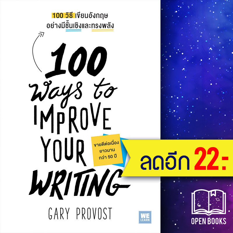 100 วิธีเขียนอังกฤษอย่างมีชั้นเชิงและทรงพลัง (100 Ways to Improve Your Writing) | วีเลิร์น (WeLearn) Gary Provost