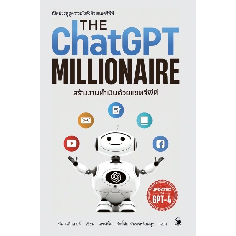 หนังสือ The Chat GPT