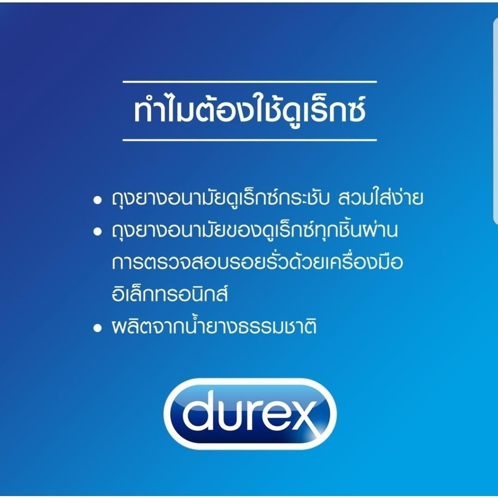 Durex Comfort 56 ถุงยางอนามัย ดูเร็กซ์ คอมฟอร์ท ผิวเรียบ ขนาดใหญ่ 56 มม [1กล่อง 10 ชิ้น] รูปที่ 5