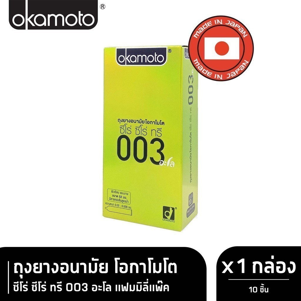 ลดเพิ่ม 30% 🔥 Okamoto Aloe BIG ถุงยางอนามัย โอกาโมโต ซีโร่ ซีโร่ ทรี อะโล บรรจุ 10 ชิ้น [ * BIG * ALOE  ]
