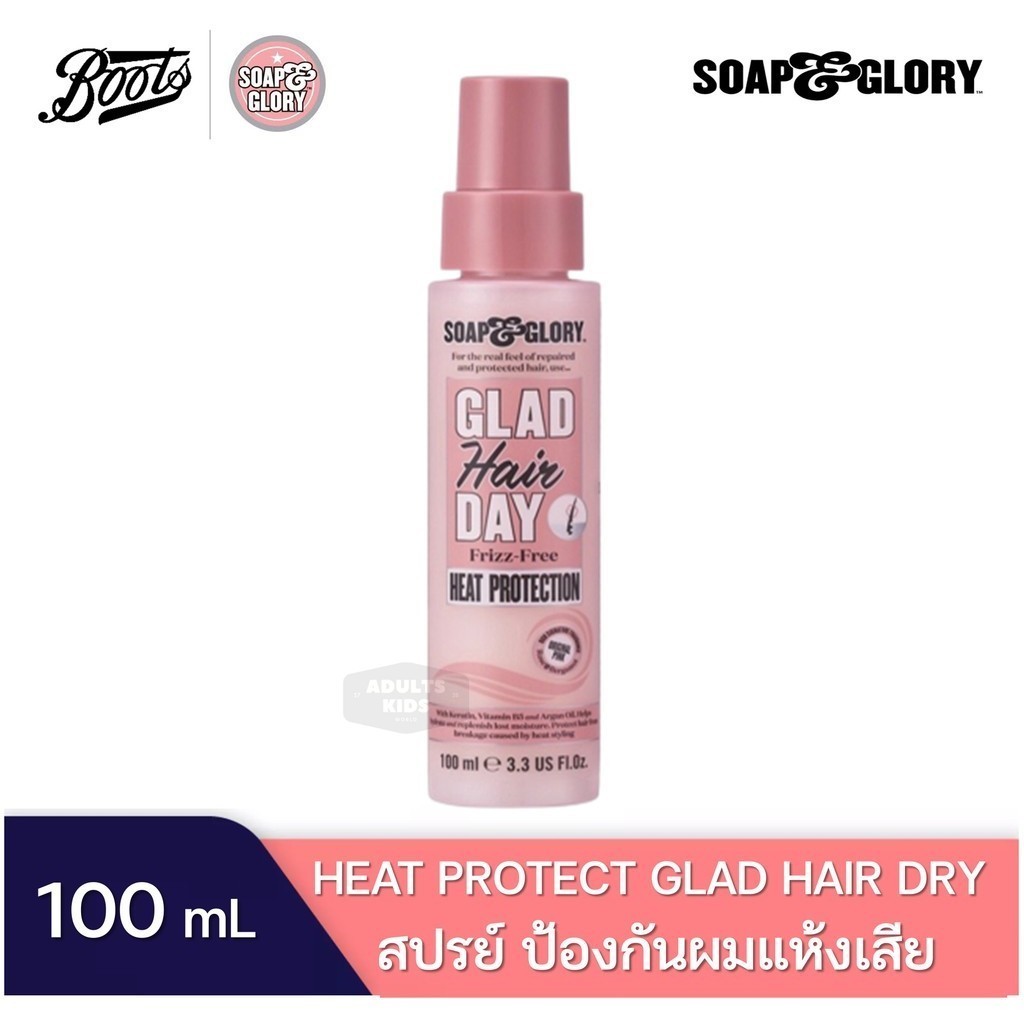 ลดเพิ่ม 30% 🔥 Soap and glory glad day hair heat protection 100mL soap & glory โซพ แอนด์ กลอรี่ แกลด 