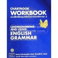 Chulabook|c111|หนังสือ|แบบฝึกหัดสรุปหลักไวยากรณ์อังกฤษ 2 (CHARTBOOK WORKBOOK) (UNDERSTA