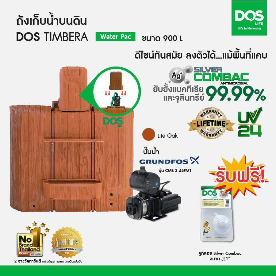 DOS ถังเก็บน้ำบนดิน รุ่น TIMBERA Waterpac 900L+ปั๊มน้ำ GRUNDFOS รุ่น CMB 3-46 PM1