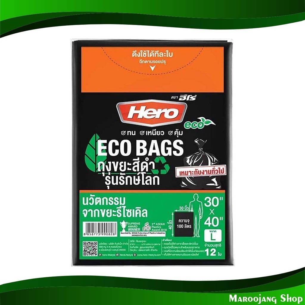 ถุงขยะ 30x40 รุ่นรักษ์โลก ฮีโร่ 12 ใบ Garbage Bags Eco-Friendly Model Hero