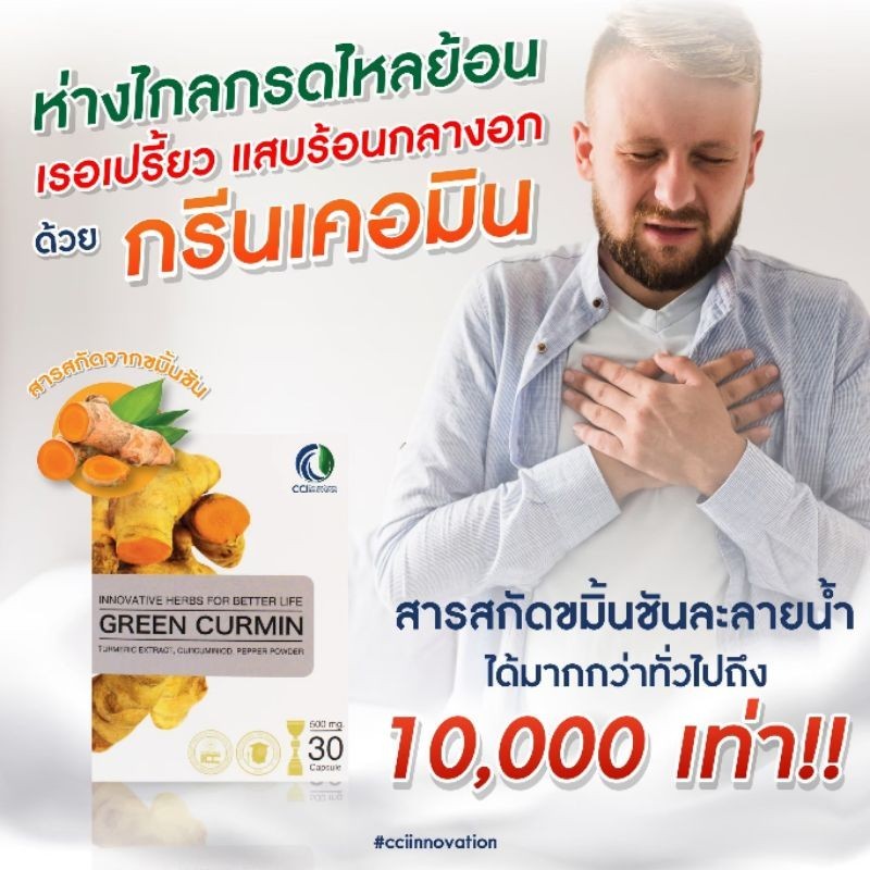 ของแท้จากโรงงานGreen curmin