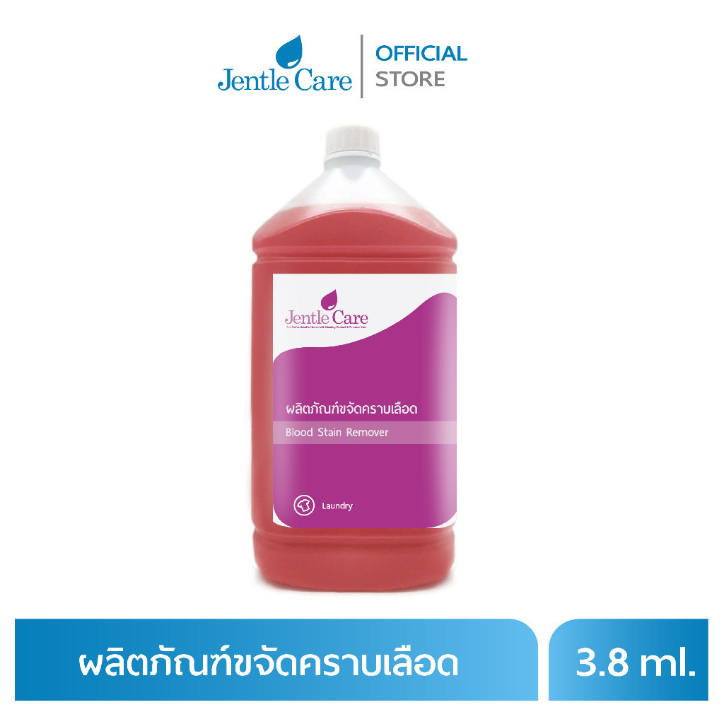 ผลิตภัณฑ์ขจัดคราบเลือด Blood Stain Remover (ขนาด 3.8 ลิตร)