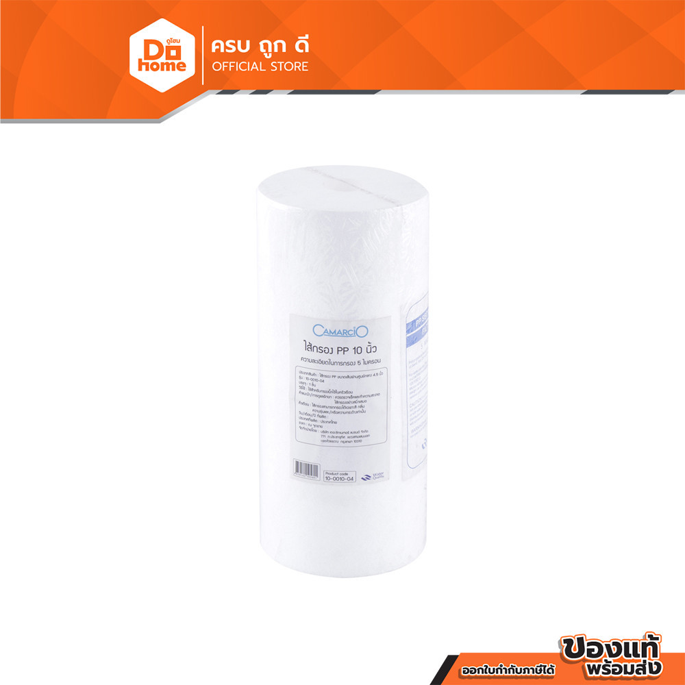 CAMARCIO ไส้กรองน้ำ 10 นิ้ว รุ่น PP 1045 |EA|