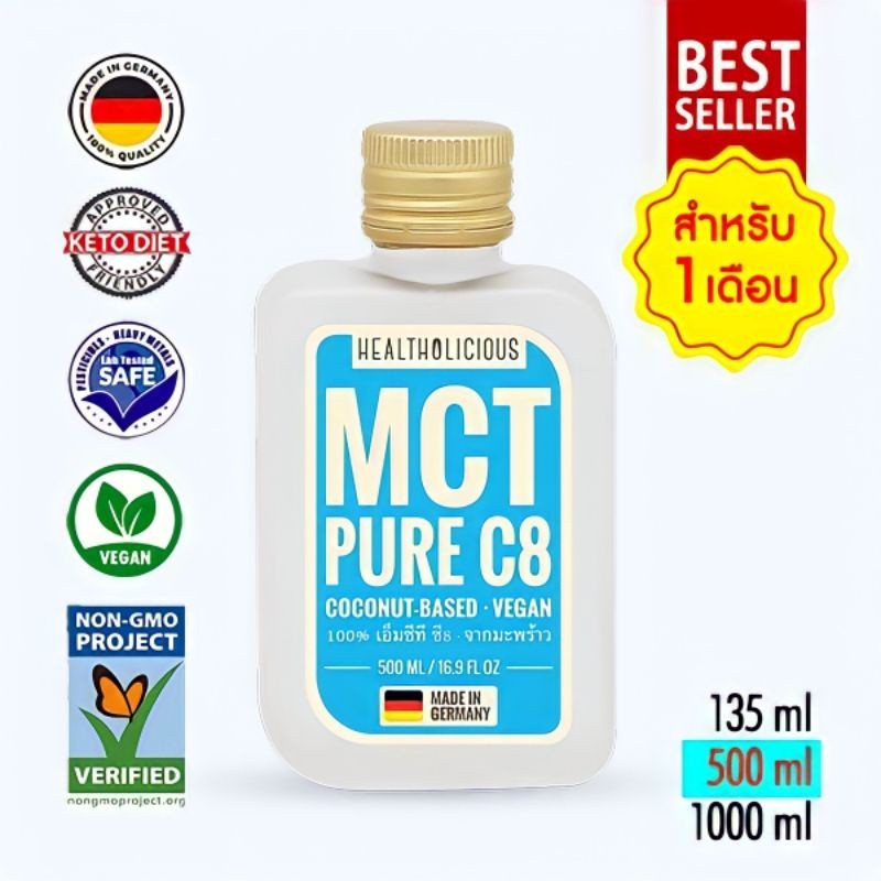 HEALTHOLICIOUS MCT OIL C8 PUREเอ็มซีที ออยล์ ซี8 น้ำมันมะพร้าว KETO FAT : COCONUT 500ml