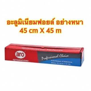 ARO เอโร่ อะลูมิเนียมฟอยล์ แบบหนา ขนาด 45 ซม.x 45 เมตร