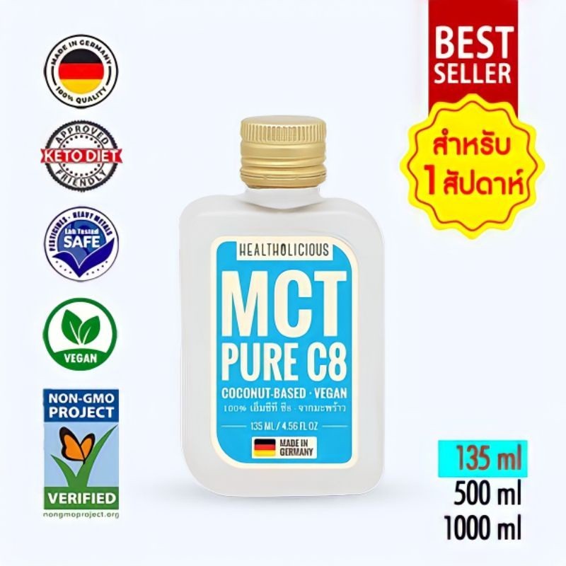 HEALTHOLICIOUS 100% pure coconut mct oil c8 บริสุทธิ์จากน้ำมันมะพร้าว ให้พลังงานอย่างรวดเร็ว ผลิตภัณ