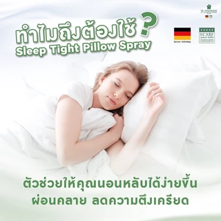 De Hygienique สเปรย์ฉีดหมอนช่วยการนอนหลับ ส่งฟรี