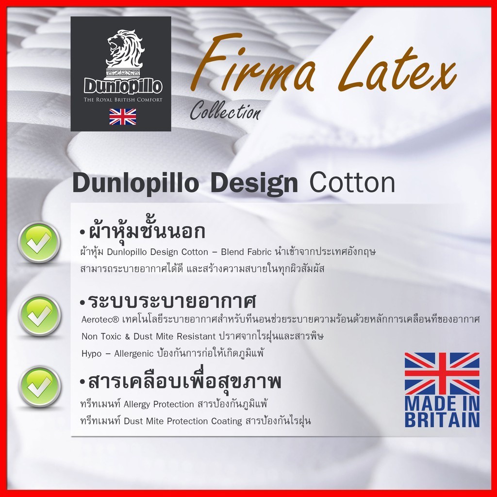 Dunlopillo ที่นอนยาง