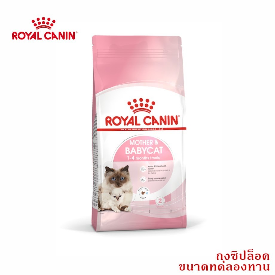 (10) โรยัล คานิล สำหรับแม่แมว และลูกแมว ชนิดเม็ด อาหารแมว ทดลองทาน 50ก.