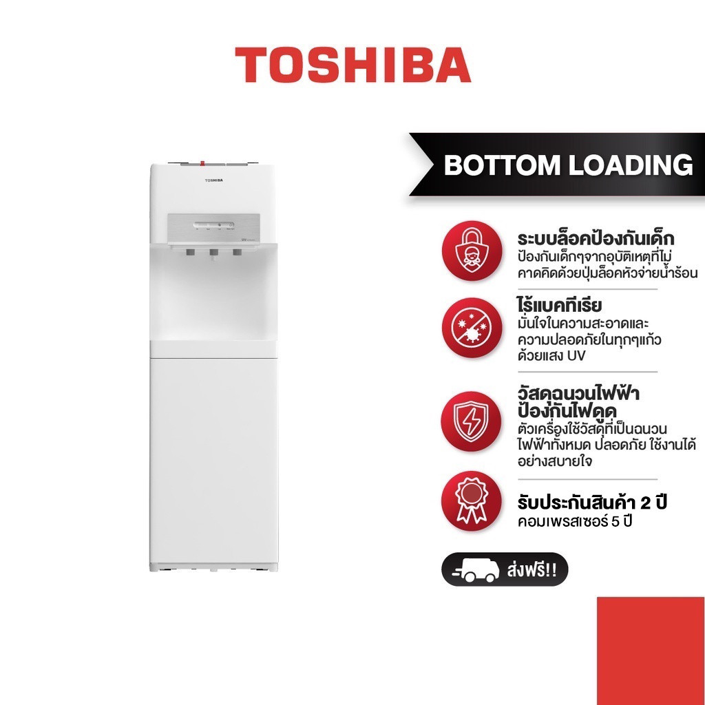 TOSHIBA ตู้กดน้ำถังน้ำด้านล่างสีขาว รุ่น RWF-W2035UVBTH(W)