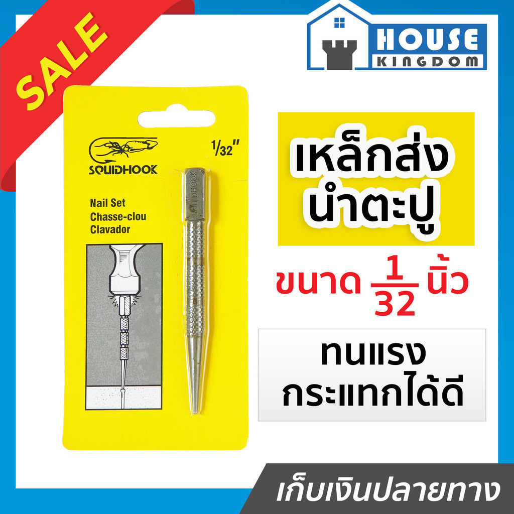 ♜ส่งไว♜ เหล็กมาร์คจุด เหล็กตอกนำศูนย ขนาด 1/32 นิ้ว Squidhook เหล็กส่ง เหล็กส่งนำตะปู เหล็กส่งสลัก เหล็กตอก เหล็กส่งตะปู
