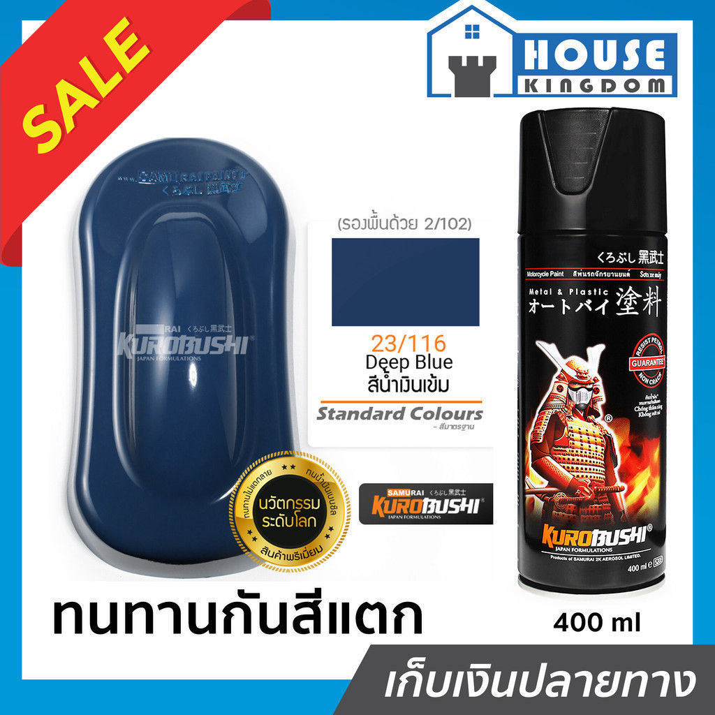 ♜ส่งไว♜ สีสเปรย์ซามูไร 23/116 สีน้ำเงินเข้ม Deep Blue สีซามูไร Samurai400ml สีกระป๋องพ่นรถ สีพ่นรถมอไซ สีสเปรย์พ่นรถ