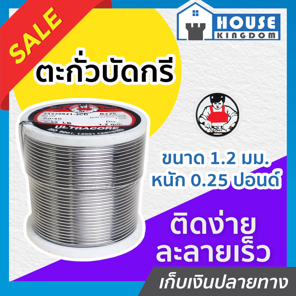 ♜ส่งไว♜ ตะกั่วบัดกรี ULTRACORE ขนาด 1.2 มม. หนัก 0.25 ปอนด์ 60/40 ม้วนใหญ่ Lead Soldering A43-11