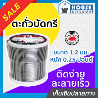 ♜ส่งไว♜ ตะกั่วบัดกรี ULTRACORE ขนาด 1.2 มม. หนัก 0.25 ปอนด์ …