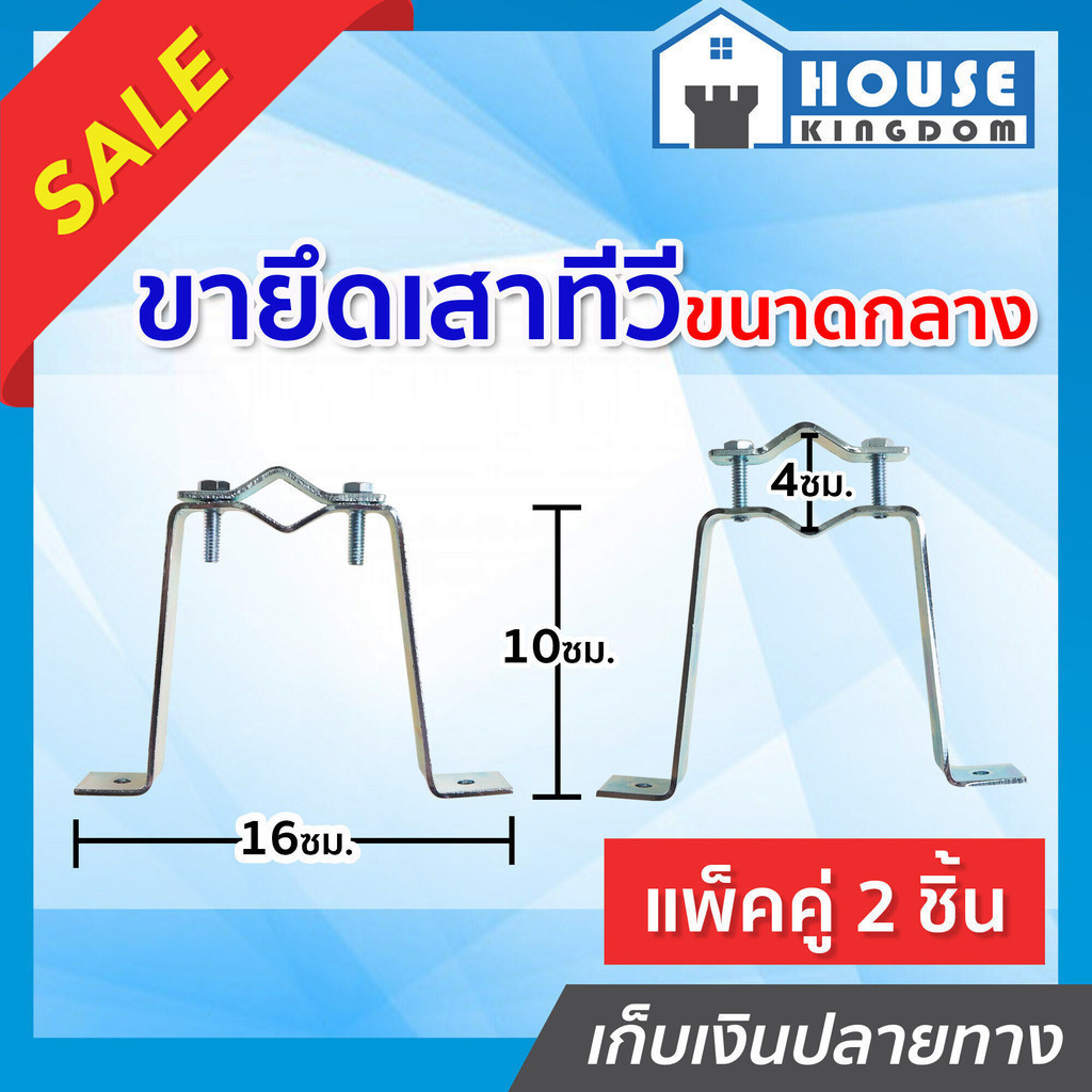 ♜ส่งไว♜ ขายึดเสาตัว M ขนาดกลาง แพ็คคู่ 2 ชิ้น ขายึดเสาอากาศทีวีดิจิตอล ขายึดเสาทีวี ขายึดเสาธง D25-02