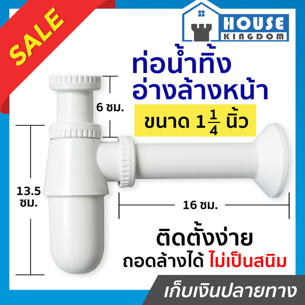 ♜ส่งไว♜ ท่อน้ำทิ้ง อ่างล้างหน้า ขนาด 1-1/4 นิ้ว ใช้สำหรับอ่างล้างหน้า ติดตั้งง่าย ถอดล้างได้ ไม่เป็นสนิม F31-02