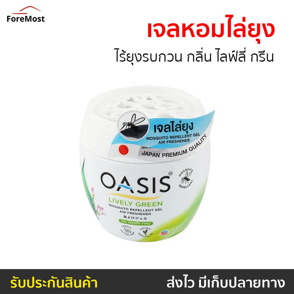 เจลหอมไล่ยุง Oasis ไร้ยุงรบกวน กลิ่น ไลฟ์ลี่ กรีน - เจลหอมปรับอากาศ
