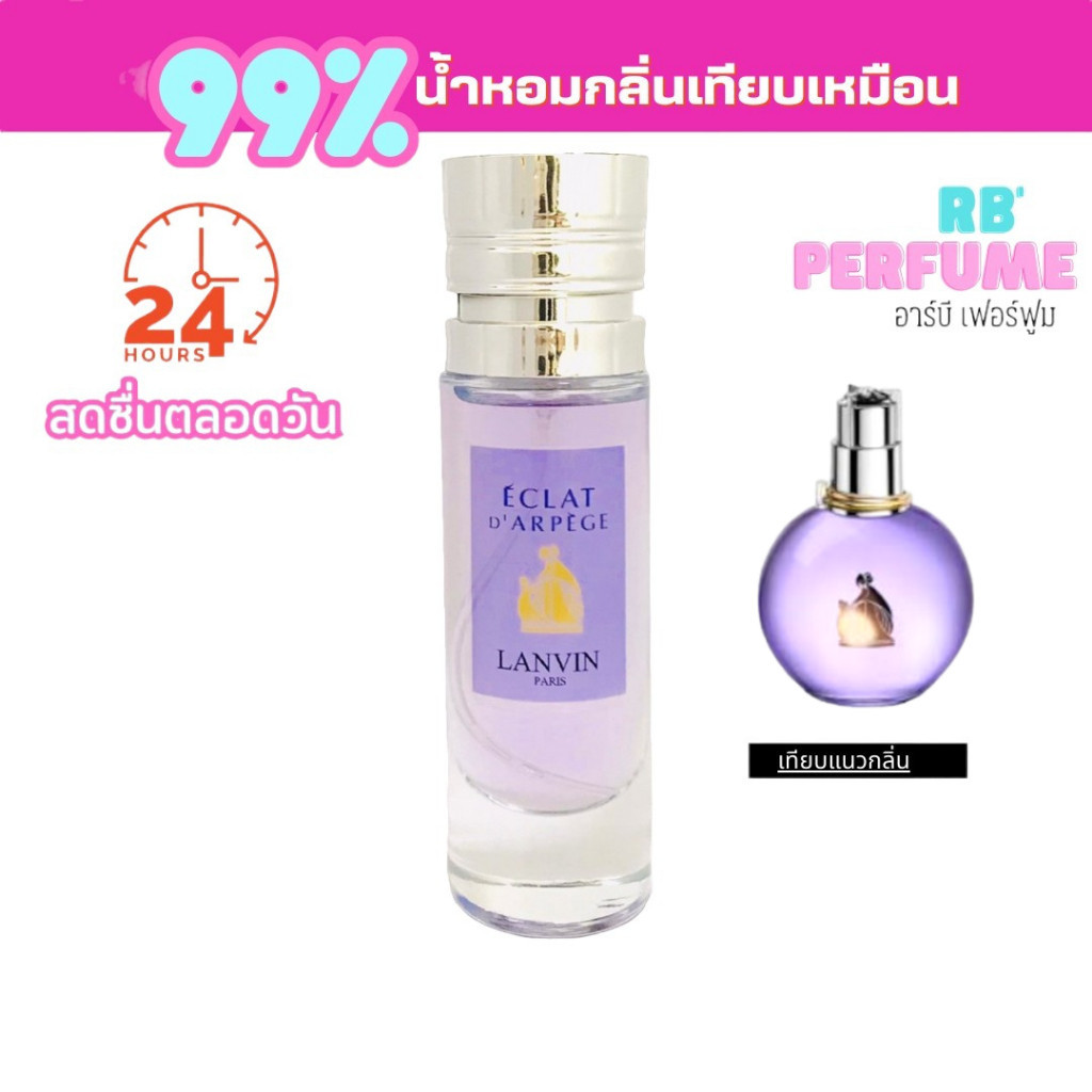 น้ำหอมกลิ่นเคาน์เตอร์แท้ #21 ( LV ) น้ำหอมผู้หญิง