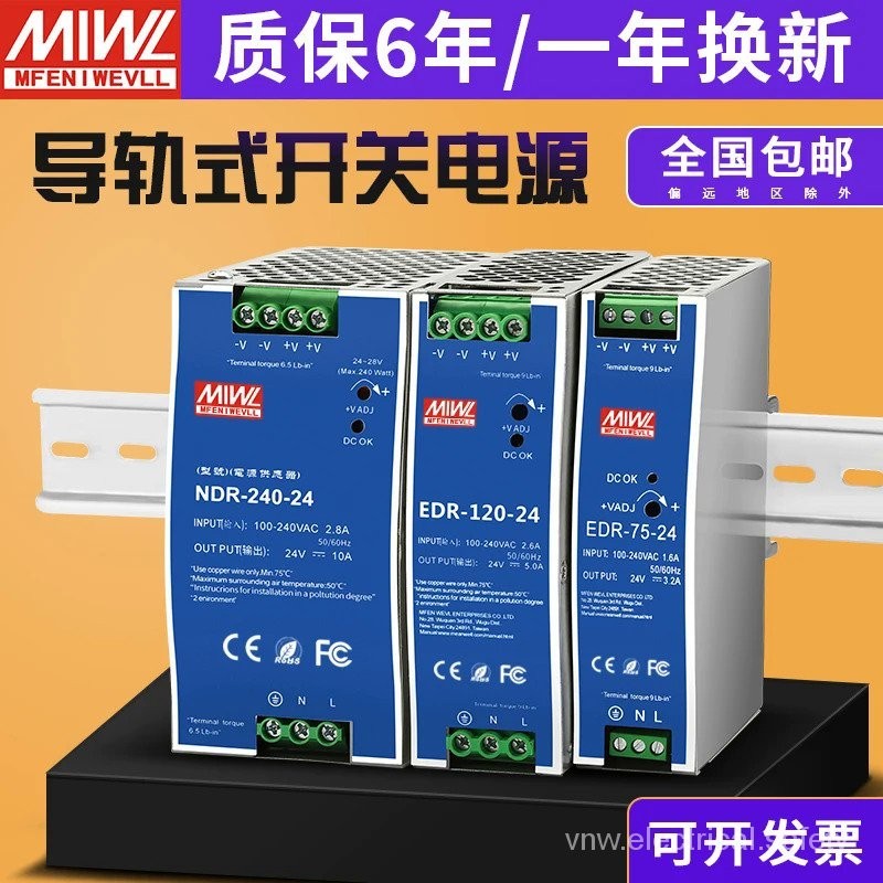 NDR ประเภทรางสลับแหล่งจ่ายไฟ100W DC 24V/12V/5V NDR-75/120/150/240/480 CE รับรอง NDR
