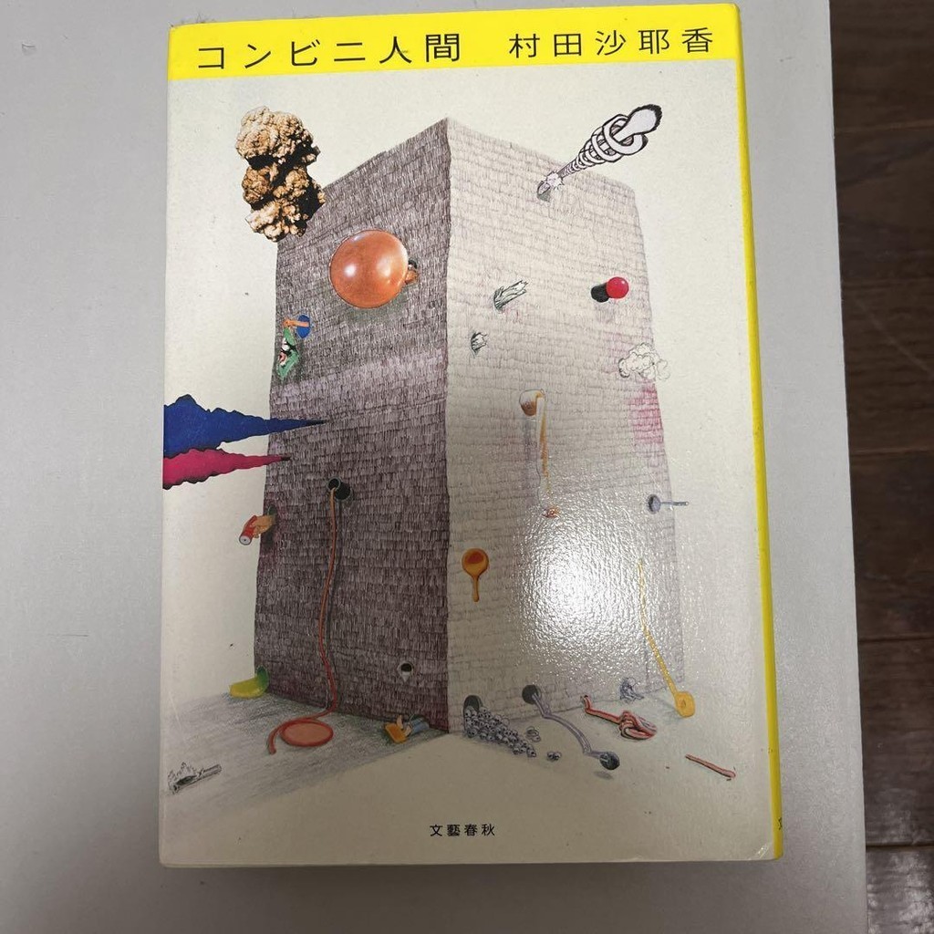 USED Convenience Store Woman Sayaka Murata Japanese Language Novel Bunko Book