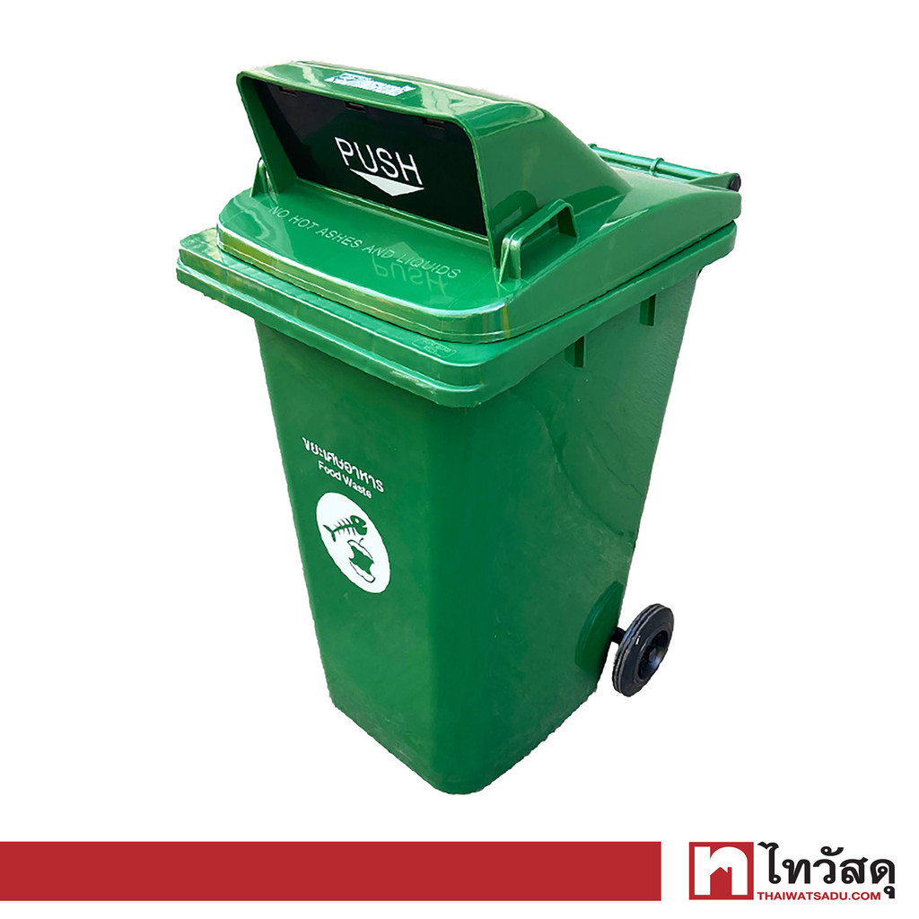 GIANT KINGKONG ถังขยะใหญ่ฝาช่องทิ้ง รุ่น LXD-120BG Green ความจุ 120 ลิตร สีเขียว