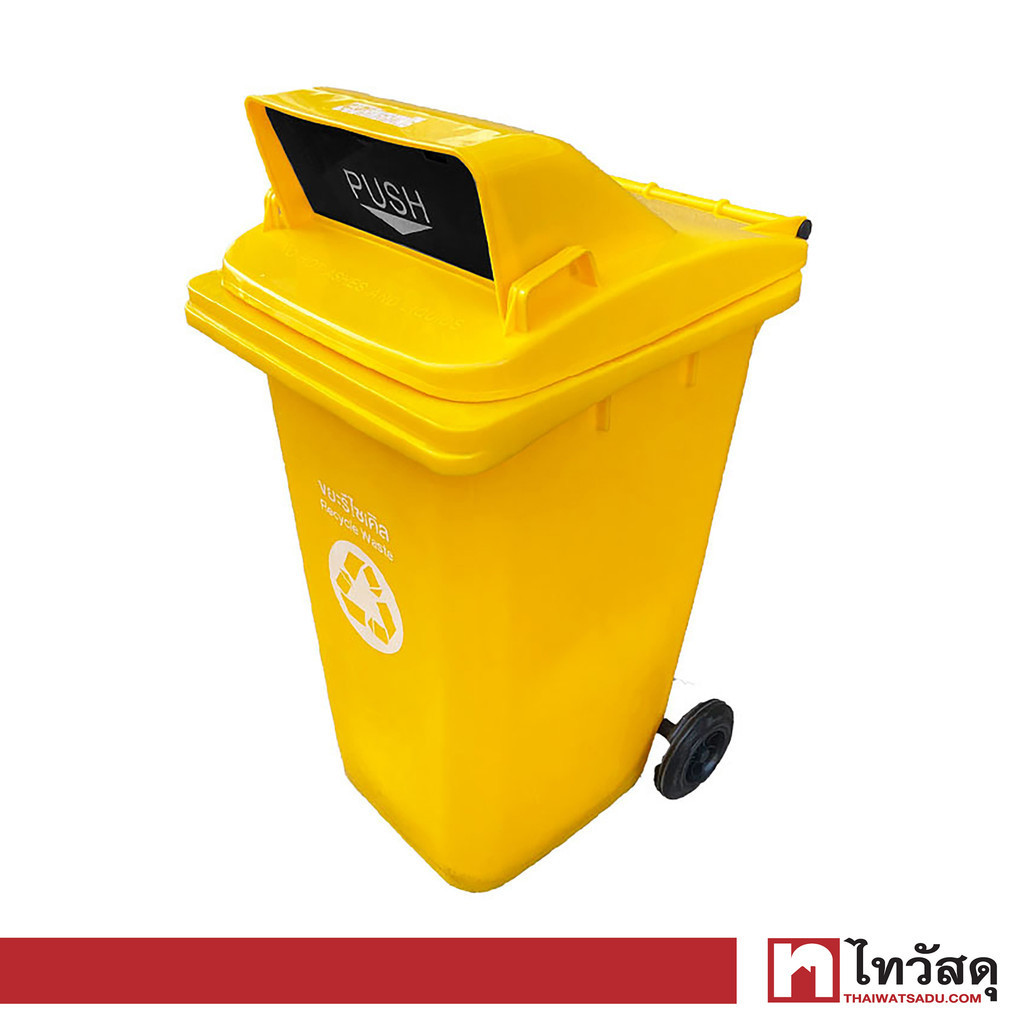 GIANT KINGKONG ถังขยะใหญ่ฝาช่องทิ้ง รุ่น LXD-120BG Yellow ความจุ 120 ลิตร สีเหลือง