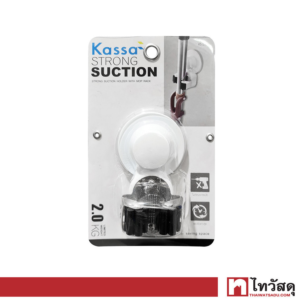 KASSA ขอแขวนอเนกประสงค์ รุ่น KS-5050 สีขาว