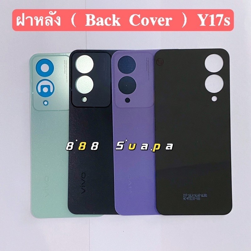 ฝาหลัง ( Back Cover ) vivo Y17s