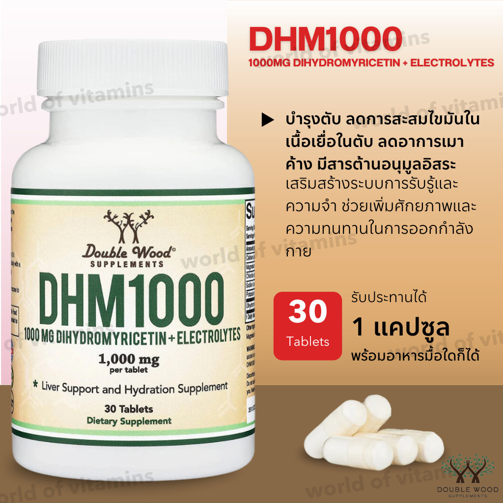 Double wood DHM1000, 30 Tablets(No.3440)