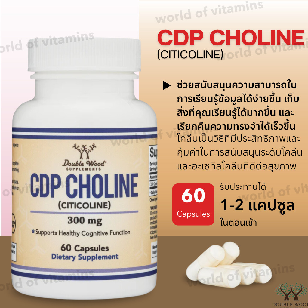 Double Wood Supplement CDP Choline (Citicoline) 300mg - 60 Capsules(No.3341)