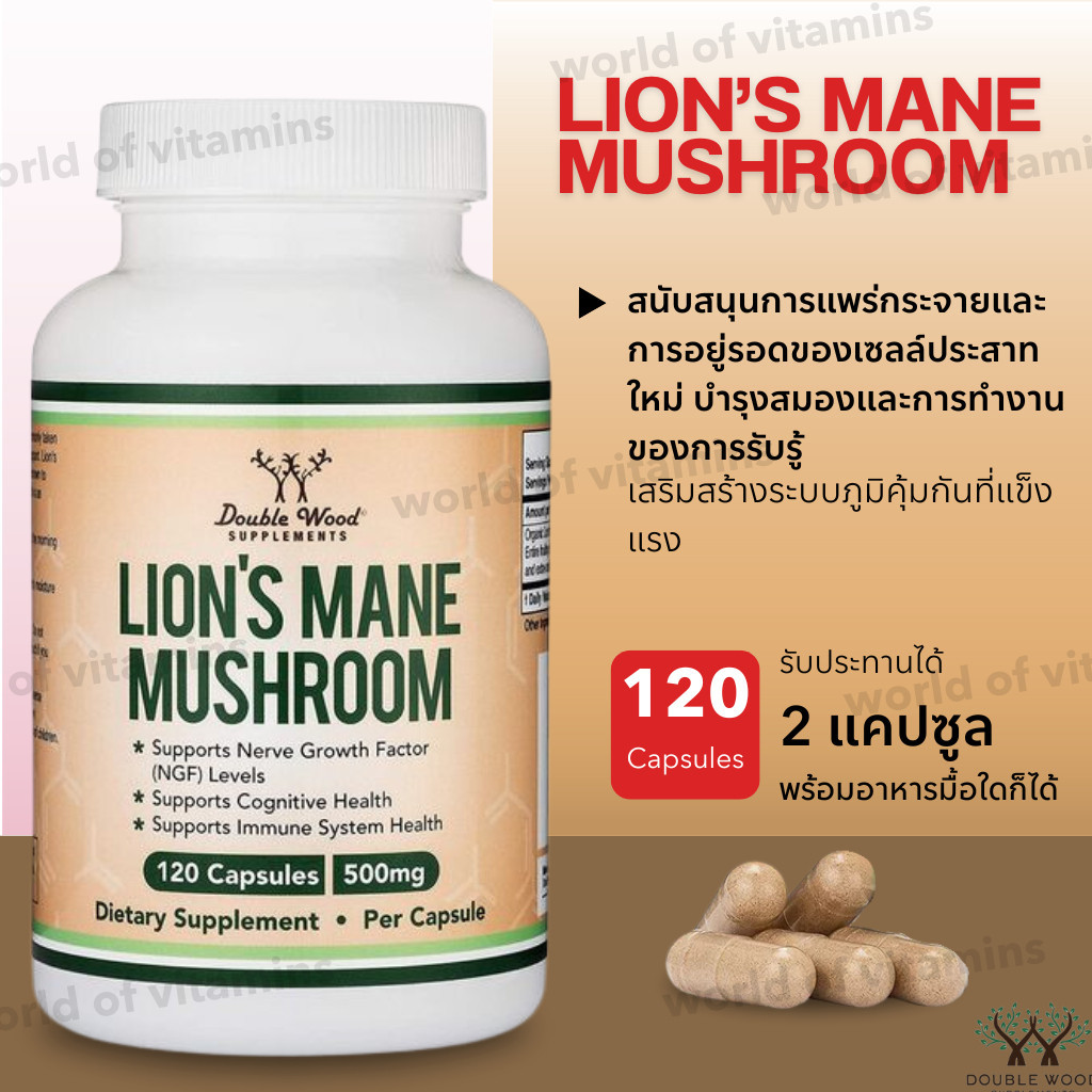 Double Wood Supplement Lion's Mane Mushroom 500mg - 120 Capsules(No.3339)