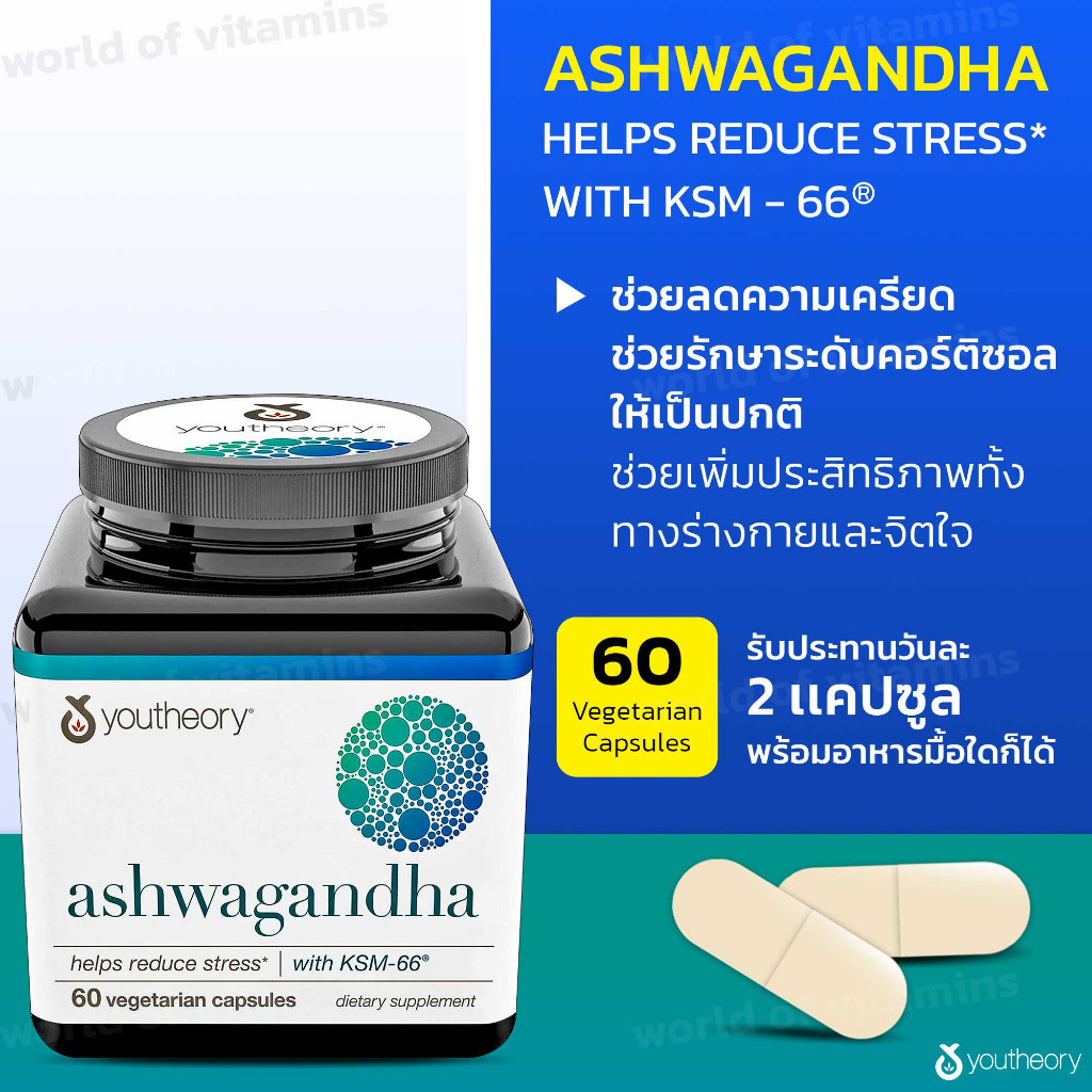 วิตามินสมุนไพรอินเดียนโสม Youtheory , 60 Capsules (Ashwagandha 1000 mg) (Sku.2205)
