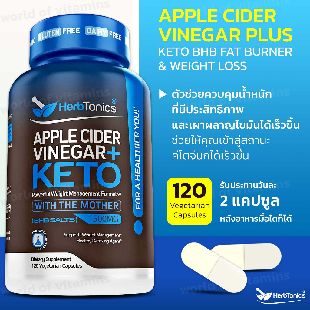 แอปเปิ้ลไซเดอร์ + คีโต BHBHerbtonics Apple Cider Vinegar Plus Keto BHB , 120 Veg Capsules(Sku.2131)